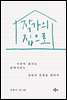 작가의 집으로