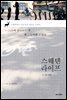 스웨덴 라이프