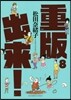 重版出來!  8