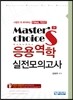 응용역학 실전모의고사