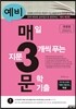 예비 매3문 매일 지문 3개씩 푸는 문학 기출
