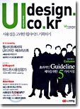 UIdesign.co.kr : 사용성을 고려한 웹사이트 기획하기