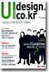UIdesign.co.kr : 사용성을 고려한 웹사이트 기획하기