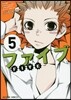 ファイブ 5