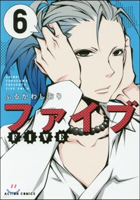 ファイブ 6
