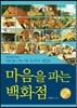 마음을 파는 백화점