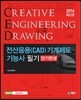 전산응용 CAD 기계제도기능사 필기 단기완성