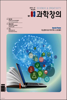 월간 과학창의 2016년 07월호