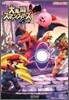 Nintendo DREAM 大亂鬪スマッシュブラザ-ズX