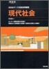 マ-ク式總合問題集 現代社會 2008