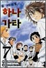 신 「거인의 별」 하나가타 07
