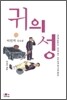 귀의 성