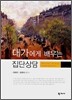 대가에게 배우는 집단상담