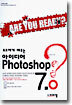 아이디어 Photoshop 7.0