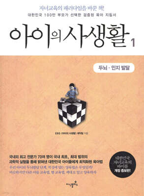 아이의 사생활 1