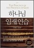 하나님 임재연습