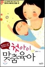 첫아이 맞춤육아