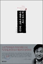 한 나무 아래 사흘을 머물지 않는다
