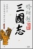 삼국지 1