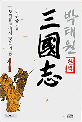 삼국지 1