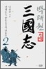 삼국지 2