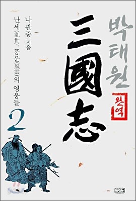 삼국지 2