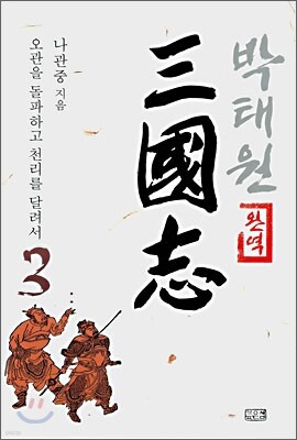 삼국지 3