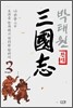 삼국지 3