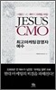 JESUS CMO 최고마케팅경영자 예수