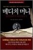 메디치 머니 MEDICI MONEY