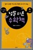 정말 쉬운 수학책 4