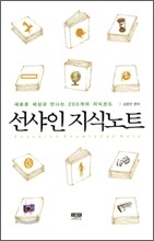 선샤인 지식노트