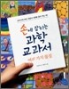 손에 잡히는 과학 교과서 11