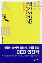 병가 인간학
