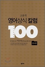 영어상식 칼럼 100 관사편