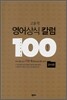 영어상식 칼럼 100 관사편