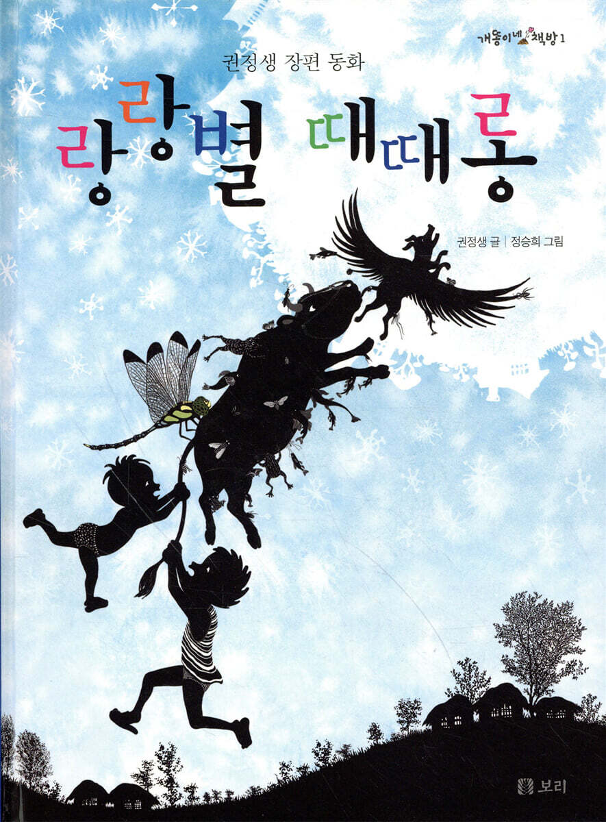 랑랑별 때때롱