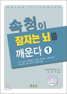 속청이 잠자는 뇌를 깨운다 1