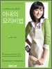 아내의 요리비법
