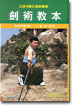 검술교본