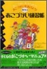 子どものおこづかい練習帳
