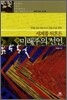 세계를 뒤흔든 미래주의 선언