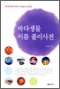 바다생물 이름 풀이사전