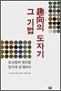 취향의 도자기 그 기법