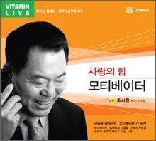 사랑의 힘 모티베이터