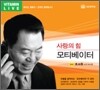 사랑의 힘 모티베이터