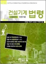 건설기계법령