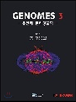 GENOMES 3