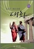 대화