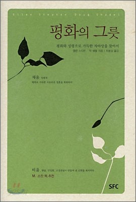 평화의 그릇